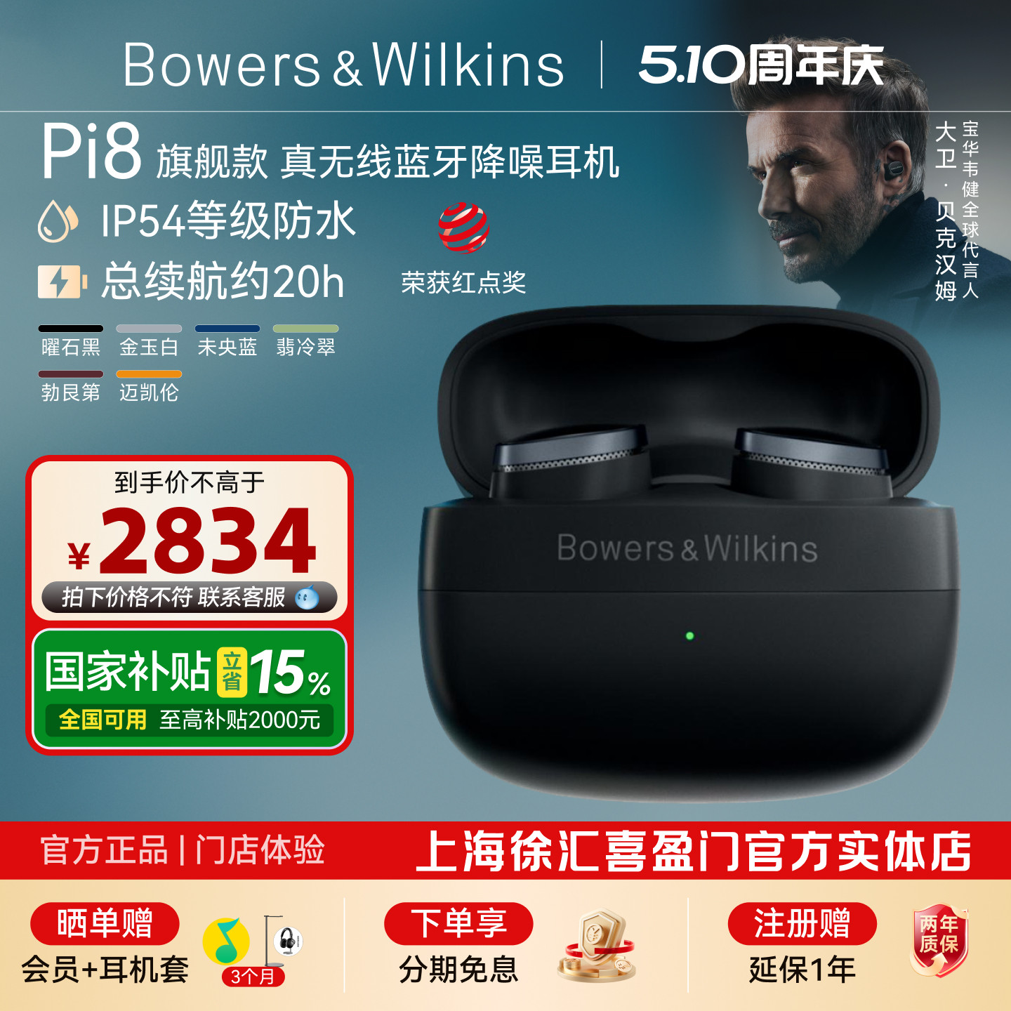 【重磅新品】B&W宝华韦健旗舰新品PI8真无线蓝牙主降噪耳机胭脂