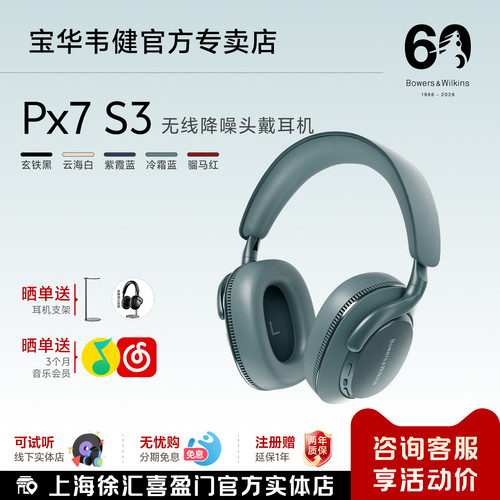 旗舰款PX7S3头戴耳机蓝牙5.3