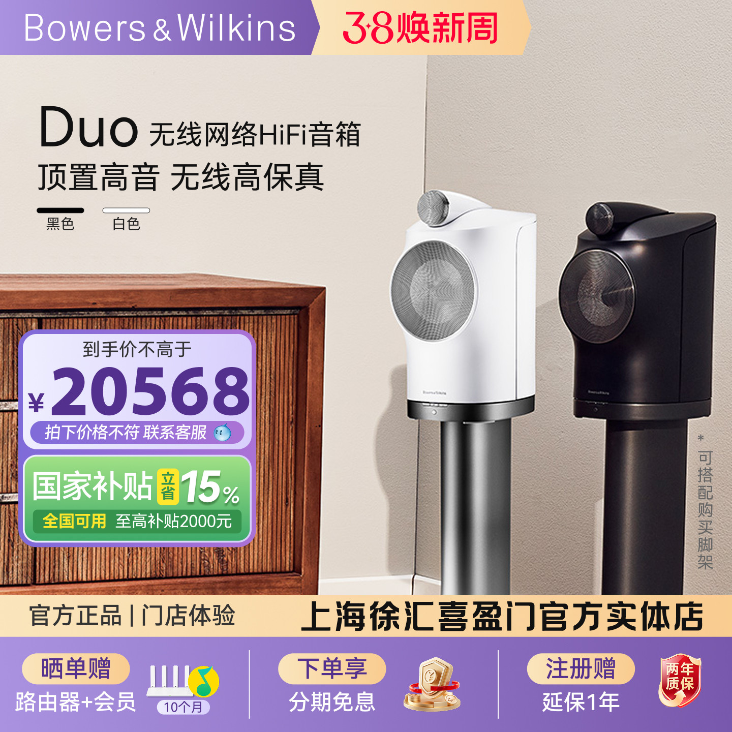 政府补贴】B&W宝华韦健Duo无线蓝牙立体声对箱HiFi高保真发烧音响