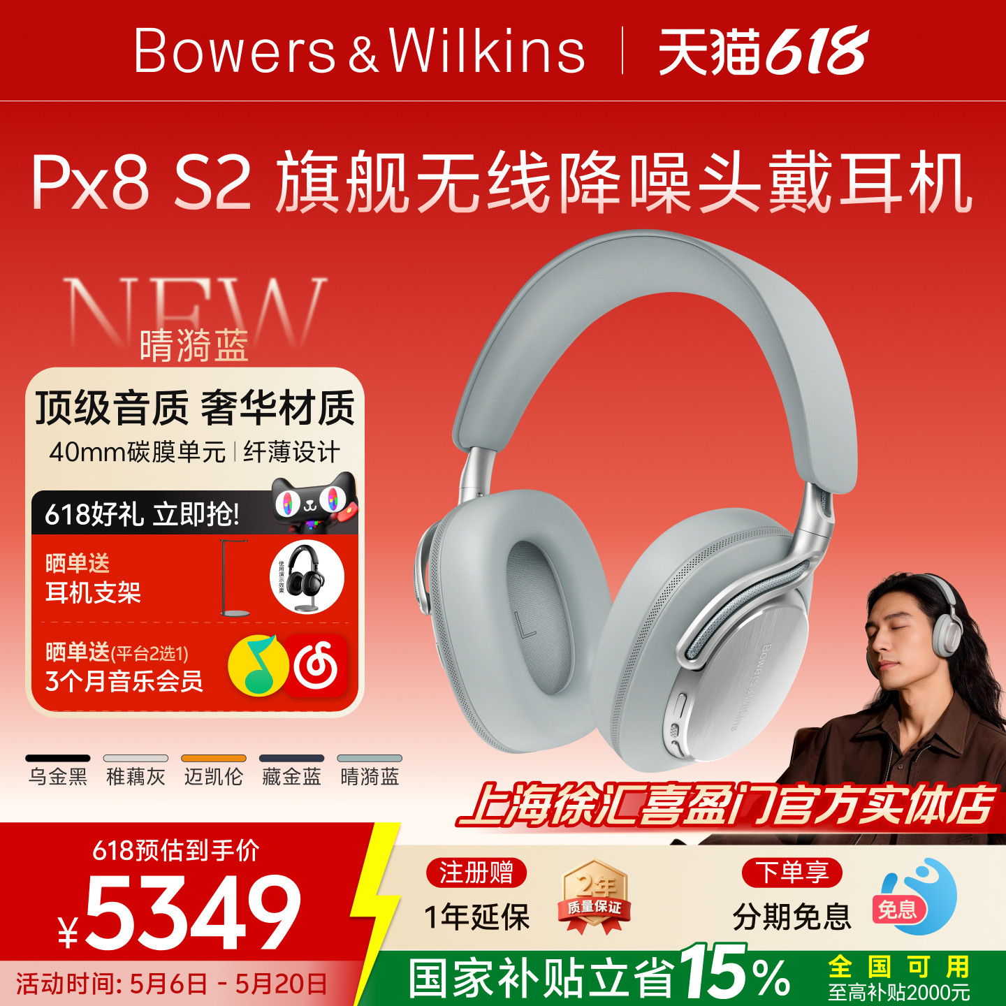 【旗舰新品】B&W宝华韦健Px8 S2无线降噪蓝牙头戴式耳机政府补贴