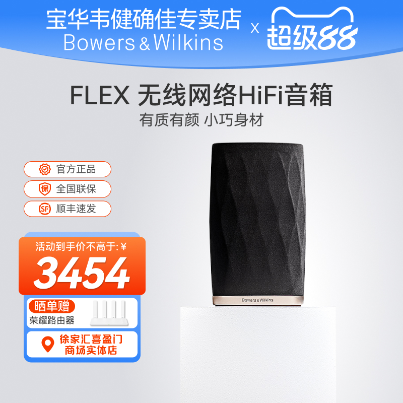 B&W宝华韦健FLEX无线蓝牙音箱