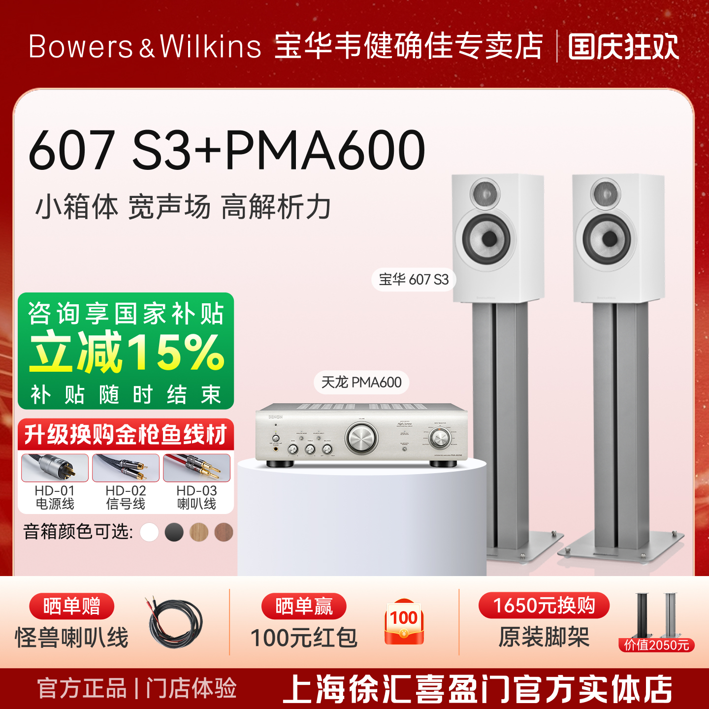B&W宝华韦健607S3HIFI音箱套装