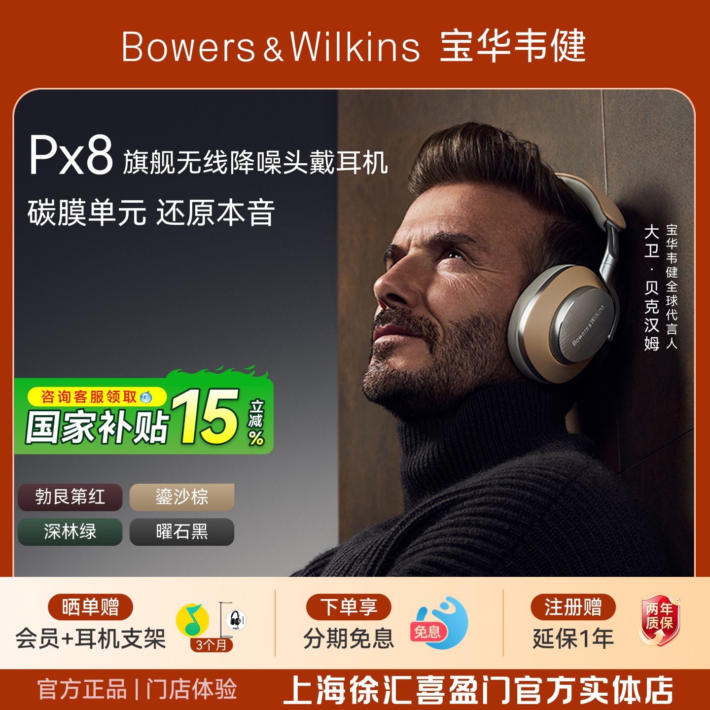 B&W宝华韦健PX8降噪无线蓝牙耳机