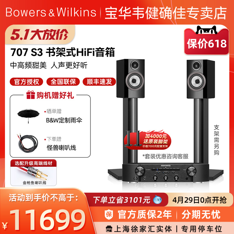 B&W宝华韦健707 S3 系列音箱家用HiFi影院发烧级进口高端书架音响 影音电器 Hifi音箱 原图主图