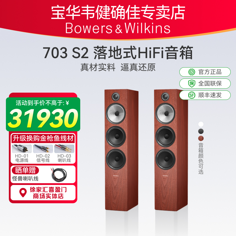 B&W宝华韦健703S2落地HIFI音箱