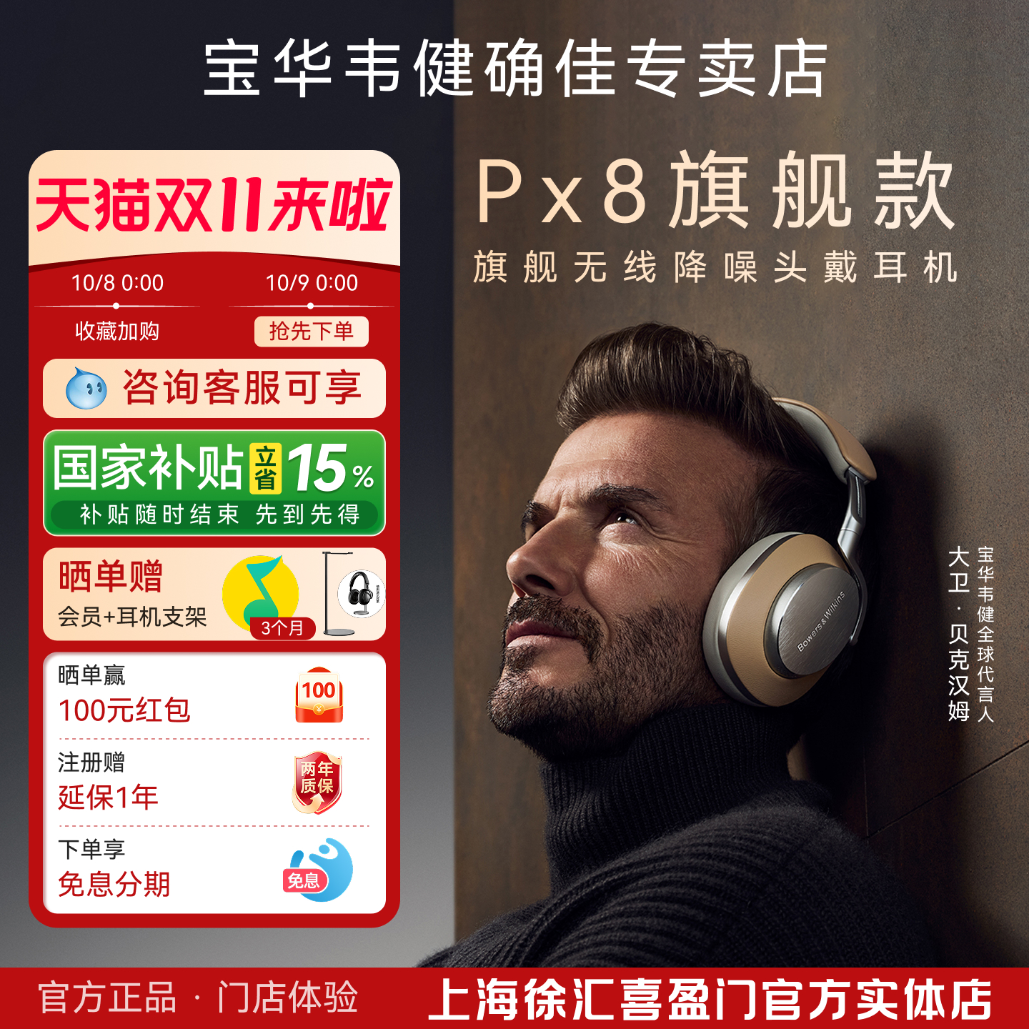 B&W宝华韦健PX8 蓝牙耳机头戴式主动降噪带麦无线笔记本电脑耳麦