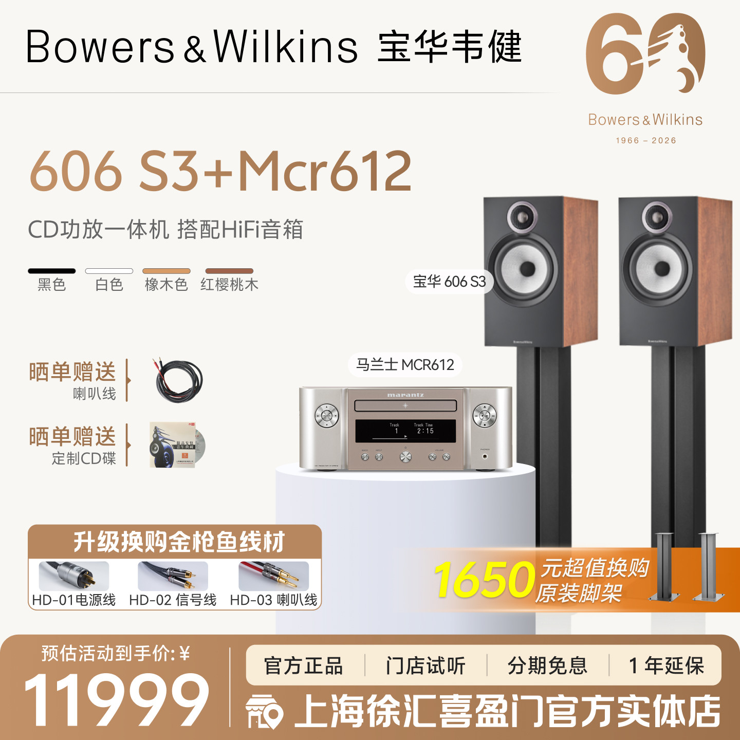 B&W宝华韦健606 S3音箱马兰士MCR612CD M1功放一体机套装发烧组合