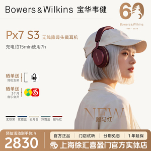 国补】B&W宝华韦健PX7S3三代旗舰款蓝牙耳机头戴HiFi降噪 骝马红