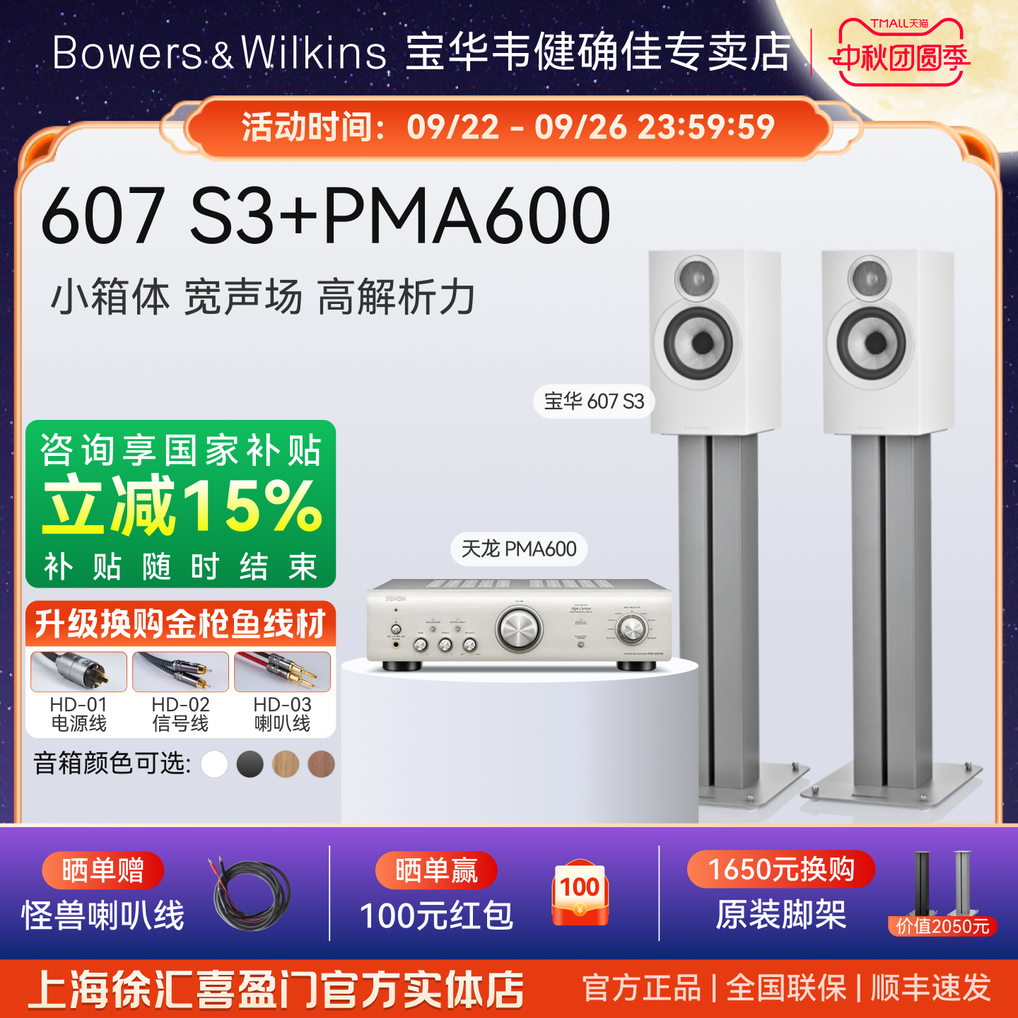 B&W宝华韦健607S3HIFI音箱套装