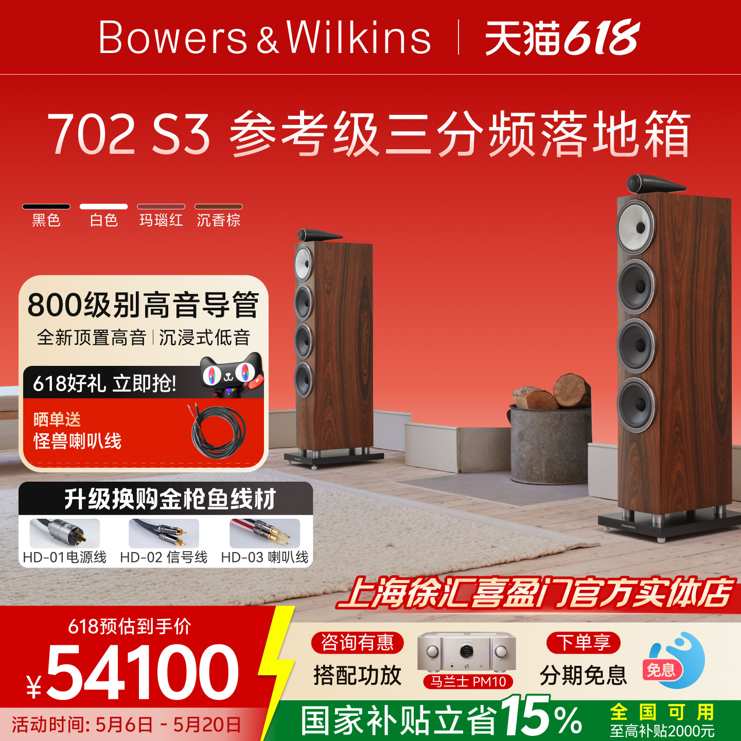 新品上市B&W宝华韦健702S3签名版HiFi落地音箱家用保真发烧级音箱