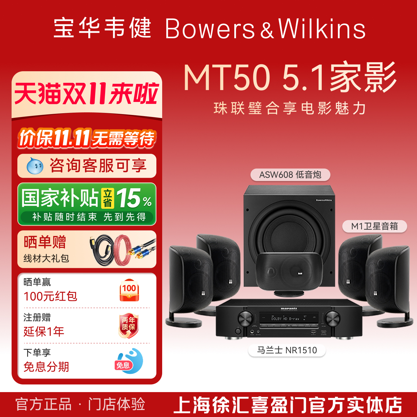 B&W宝华韦健家庭影院5.1卫星音箱套装MT50 家用HiFi环绕音响套装