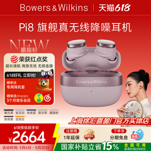 B&W真无线蓝牙耳机新品上市
