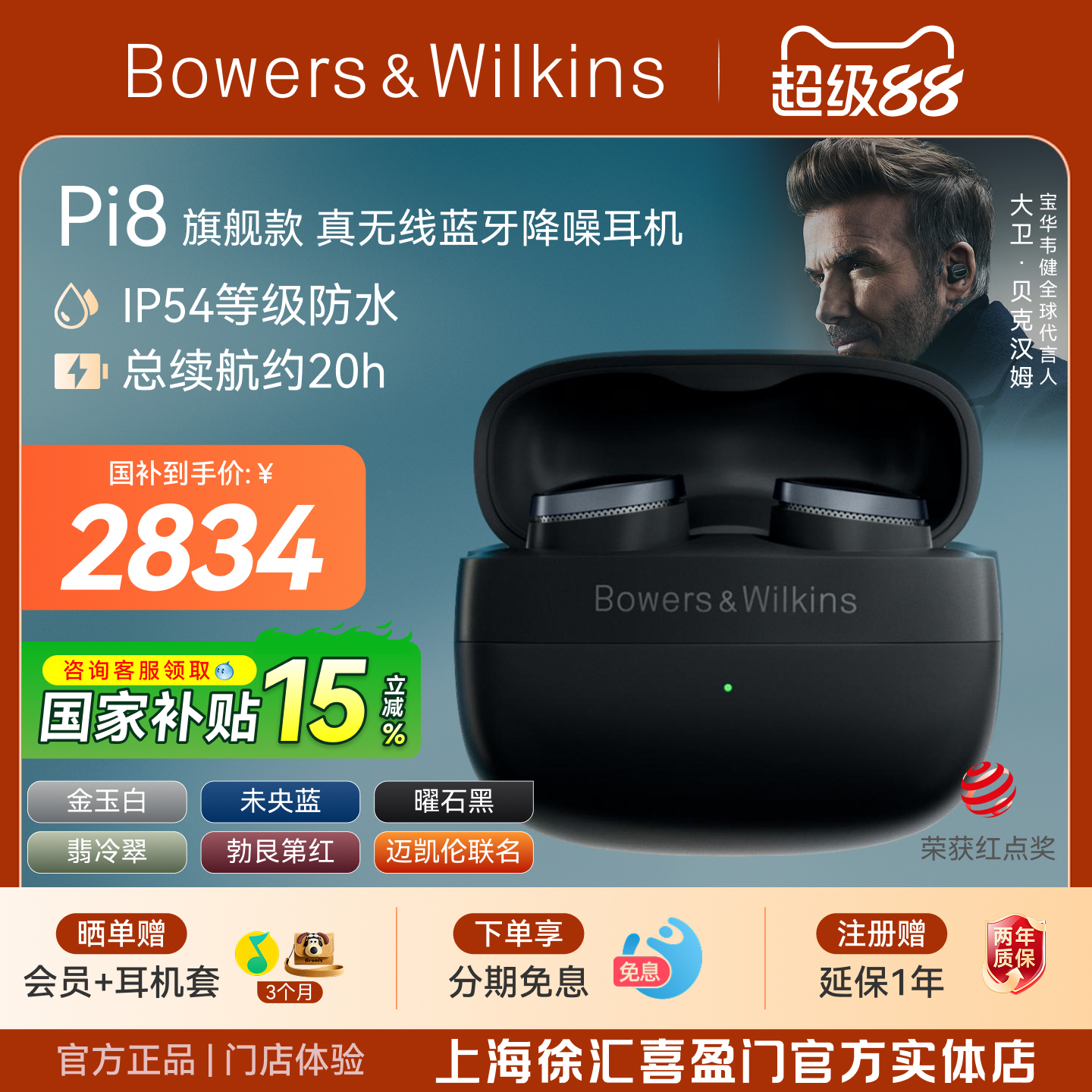 B&W真无线蓝牙耳机新品上市