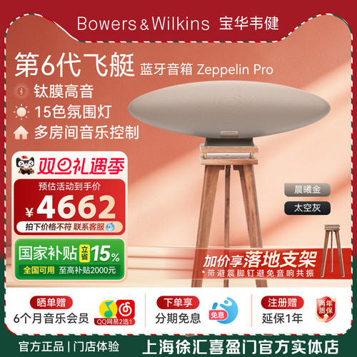 B&W家用蓝牙音响飞艇6全新升级