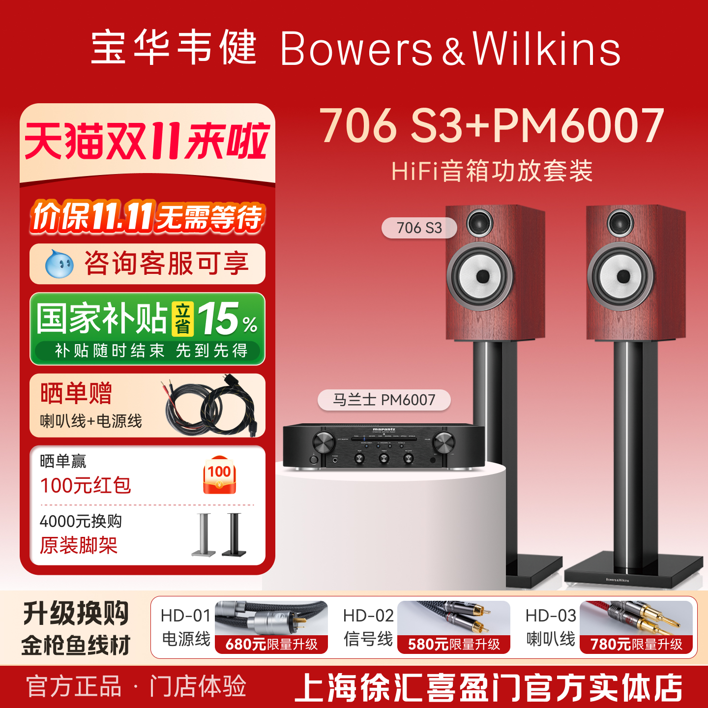 706S3书架箱功放套装B&W