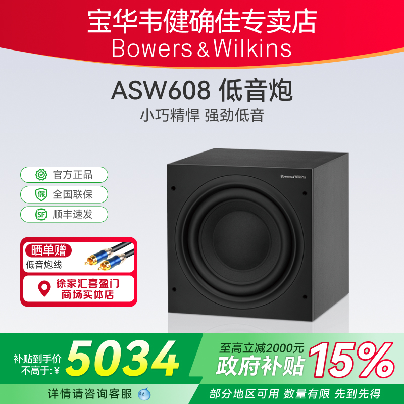 bw寶華韋健600系列音響低音炮