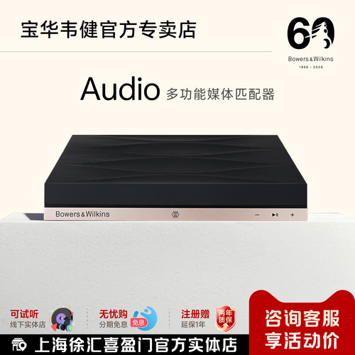 bw宝华韦健audio音响有线中控台