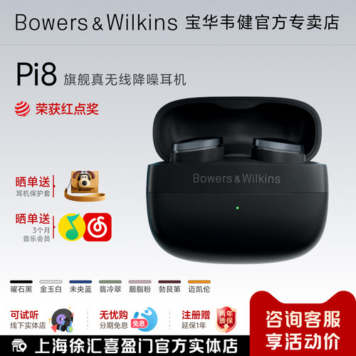 B&W真无线蓝牙耳机新品上市