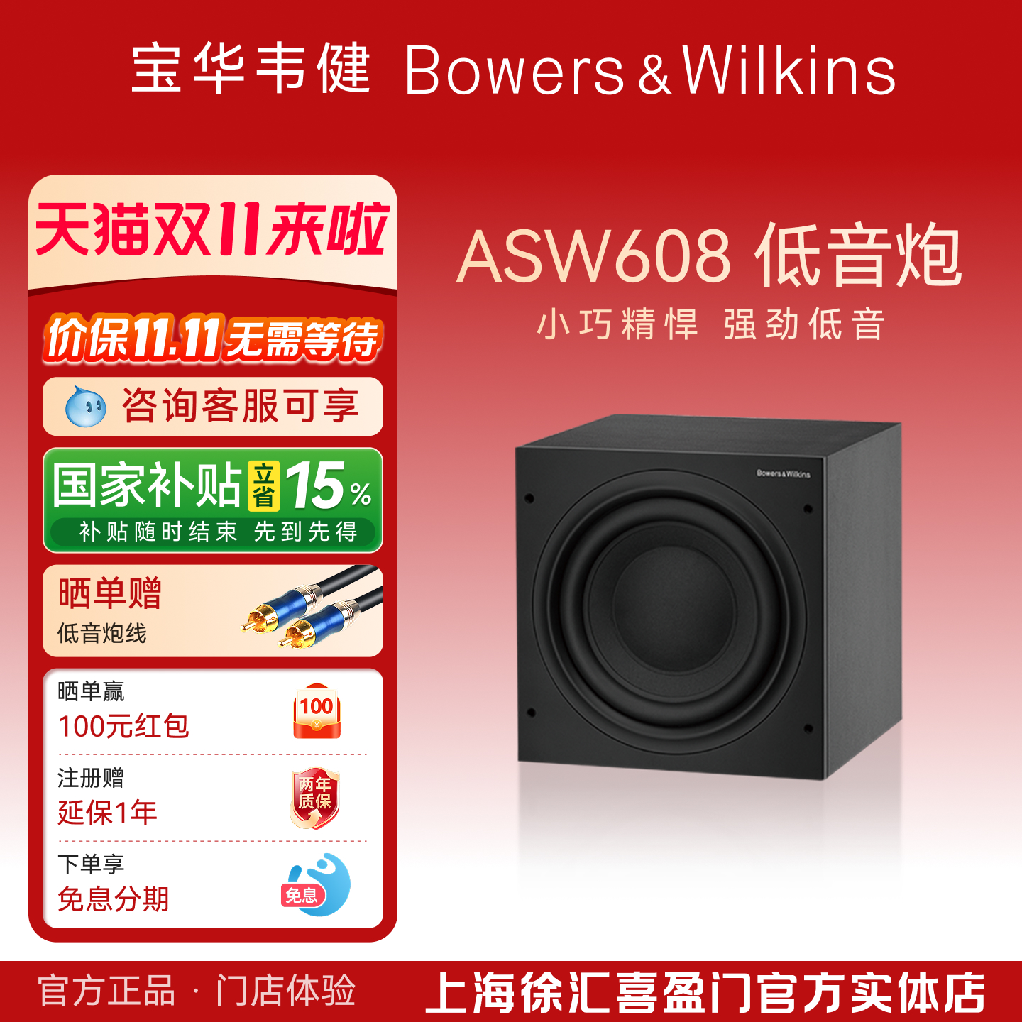 bw宝华韦健600系列音响低音炮