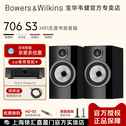 B&W无源书架音响宝华韦健hifi