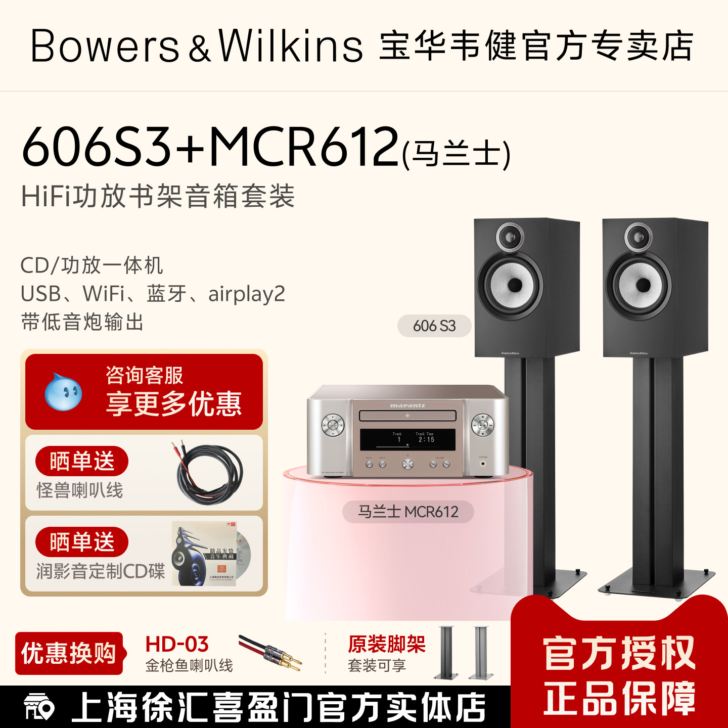 B&W宝华韦健606 S3音箱马兰士MCR612CD M1功放一体机套装发烧组合