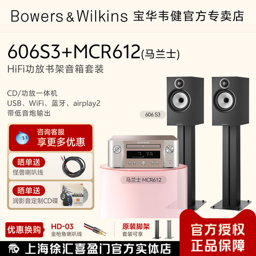B&W宝华韦健606S3HiFi功放套装