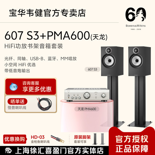 B&W宝华韦健607S3HIFI音箱套装