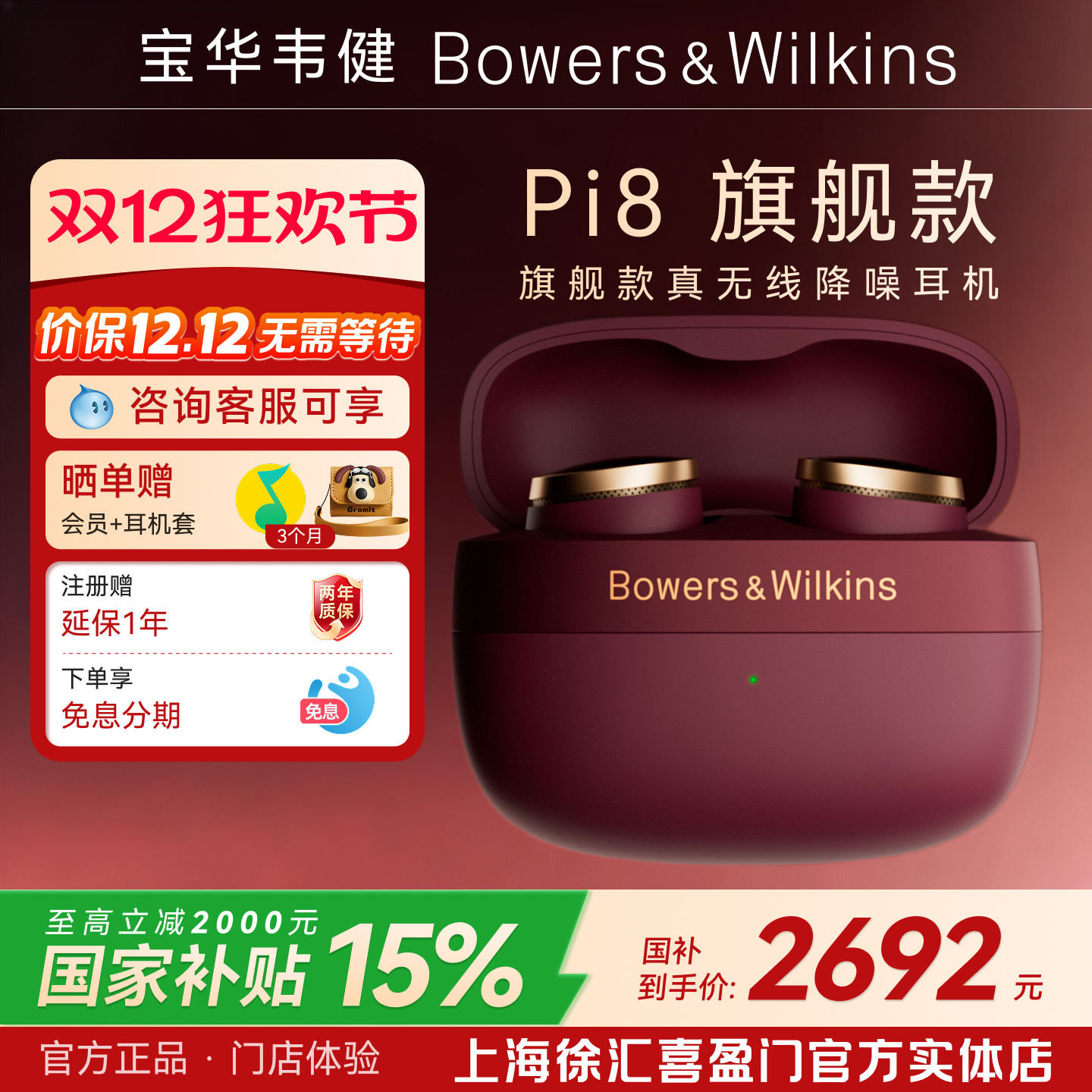 B&W真无线蓝牙耳机新品上市