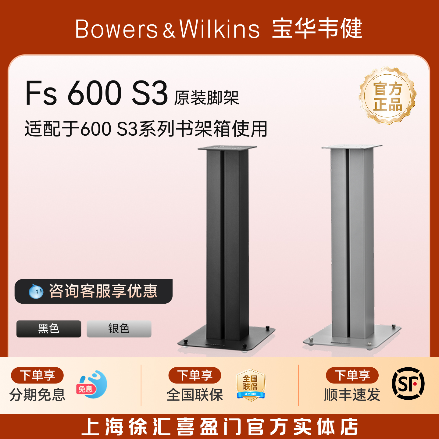 B&W宝华韦健600系列音箱原装脚架FS 600 S3适用于606/607书架音箱