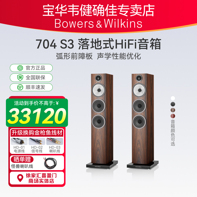 B&W宝华韦健704 S3 系列音箱发烧级HiFi影院进口高端客厅落地音响