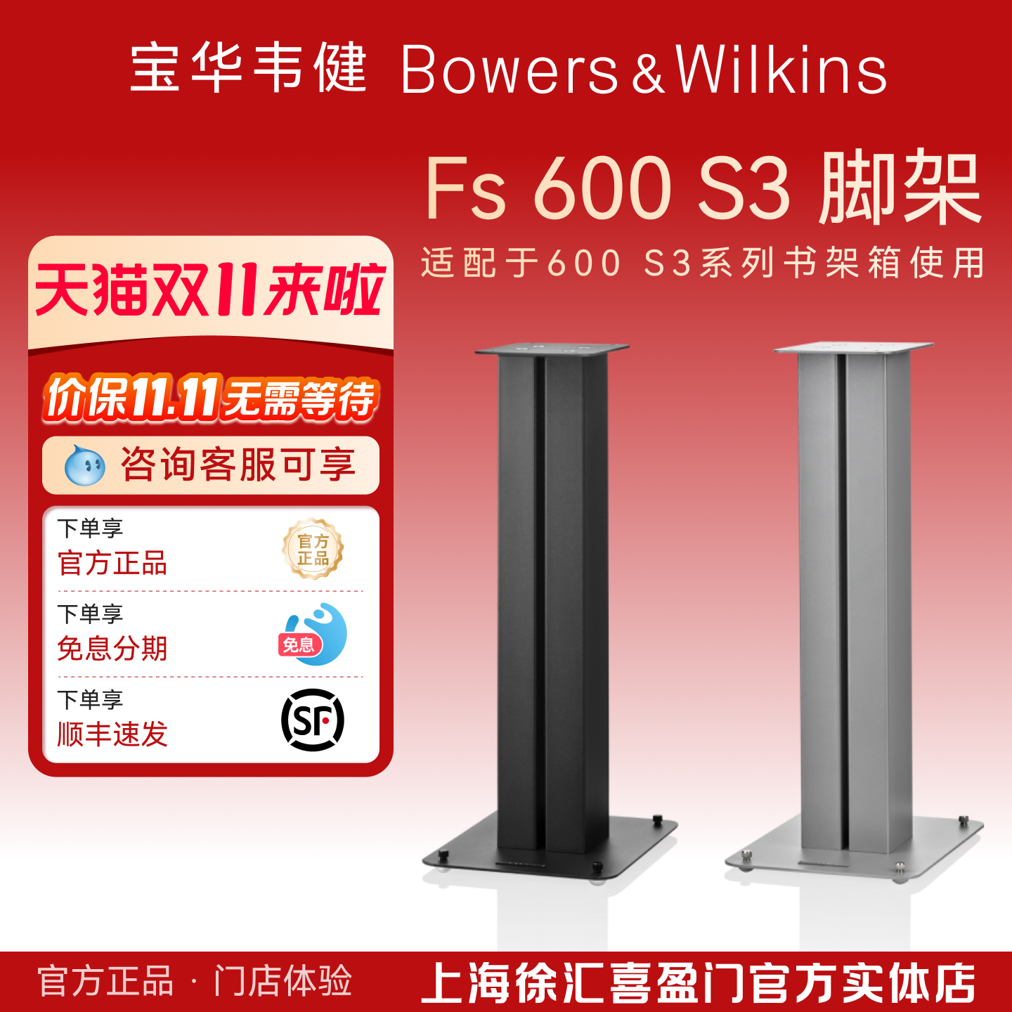 B&W宝华韦健600系列音箱原装脚架