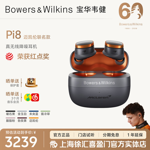 2025新款-BW宝华韦健Pi8迈凯伦联名款无线蓝牙耳机入耳式降噪HiFi
