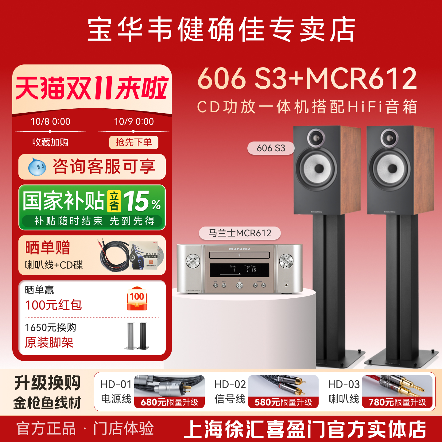 B&W宝华韦健606 S3音箱+马兰士MCR612CD功放一体机套装 发烧组合