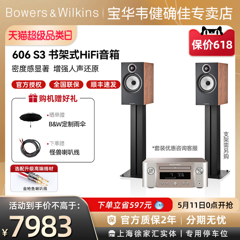 新品B&W宝华韦健606 S3发烧书架音箱 HiFi环绕音响无源书架箱家用