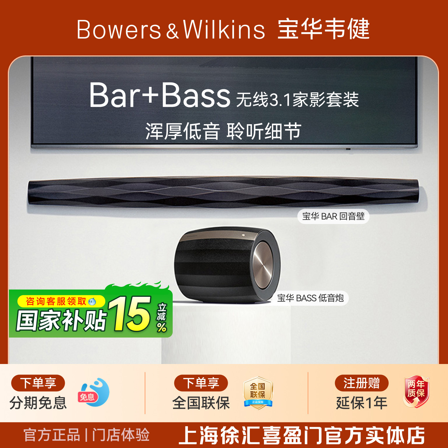 B&W宝华韦健3.1无线家庭影院音响套装 强劲低音炮电视回音壁音箱