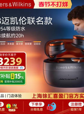 2025新款-BW宝华韦健Pi8迈凯伦联名款无线蓝牙耳机入耳式降噪HiFi