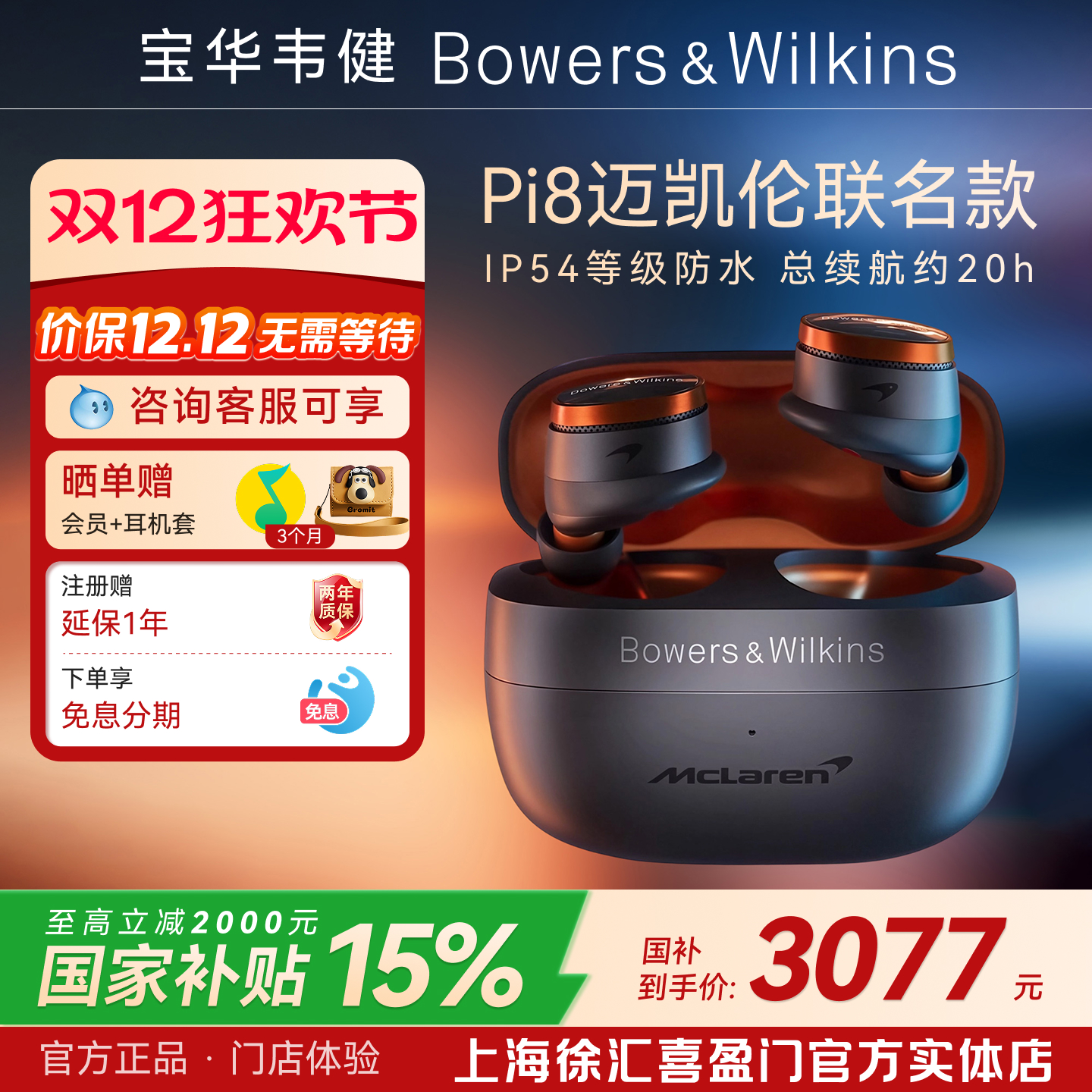 2025新款-BW宝华韦健Pi8迈凯伦联名款无线蓝牙耳机入耳式降噪HiFi