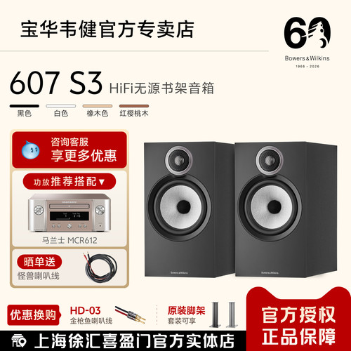 B&W宝华韦健607S3书架HIFI音箱