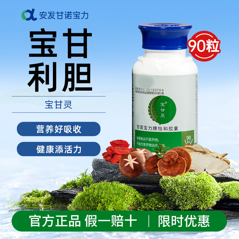 安发国际产品奶片宝甘灵甘诺宝力牌怡和胶囊沛姿宁o c 专卖店正品