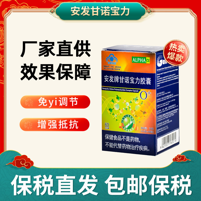 安发国际产品奶片宝甘灵甘诺宝力牌怡和胶囊沛姿宁o c 专卖店正品