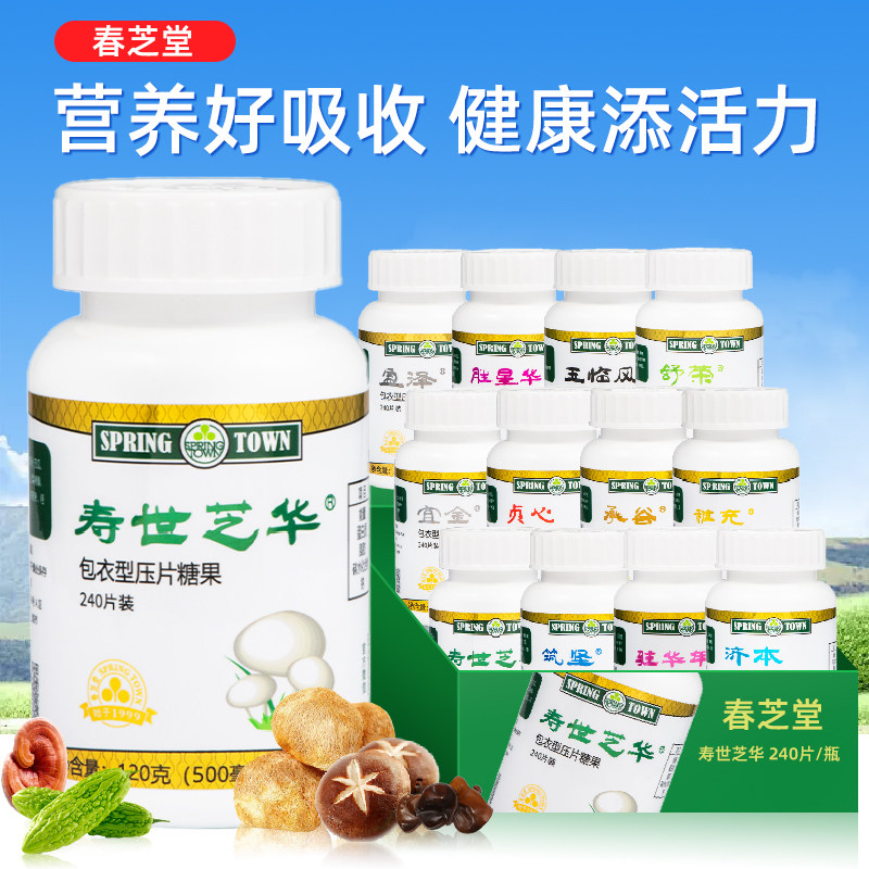 正品春芝堂食用菌食品寿世芝华系列女三宝盈泽宜金套餐盈玉临上海