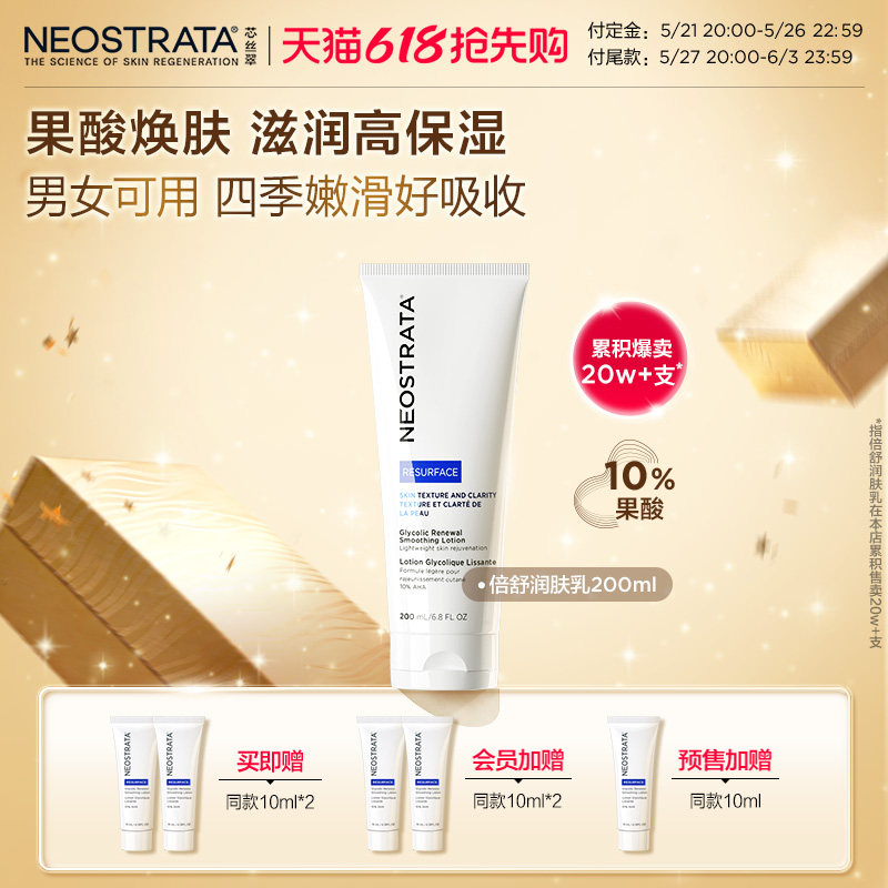 [618抢先购NeoStrata芯丝翠倍舒润肤乳10%果酸去鸡皮保湿亮嫩无香