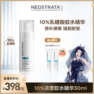 小珺專屬 NeoStrata芯絲翠乳糖酸膠水精華敏感肌果酸精華