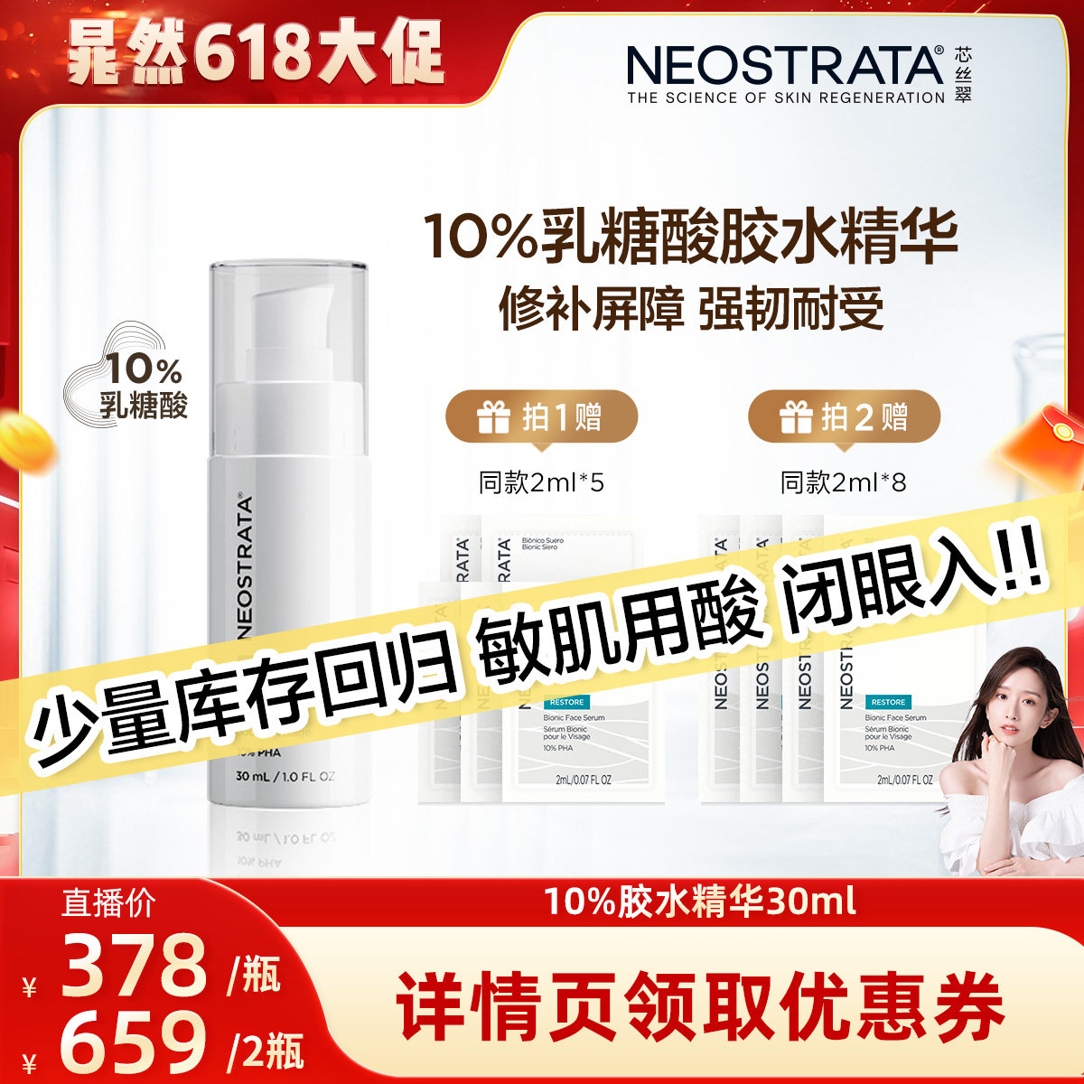 【晁然618现货】NeoStrata芯丝翠乳糖酸胶水精华敏感肌舒缓30ml
