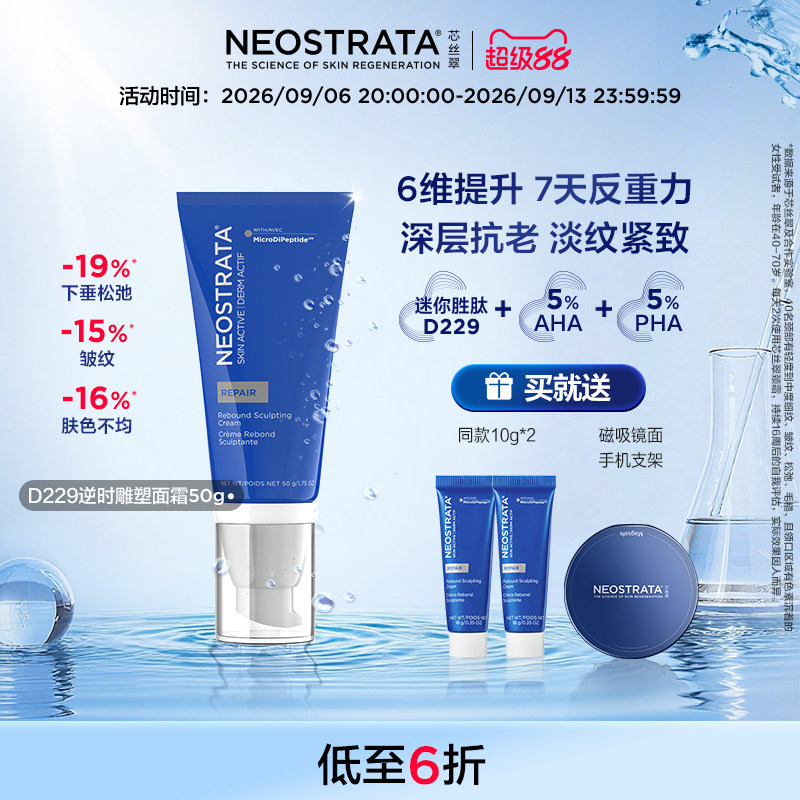 NeoStrata芯丝翠反重力活颜D229逆时雕塑面霜50g紧致淡纹抗皱临期