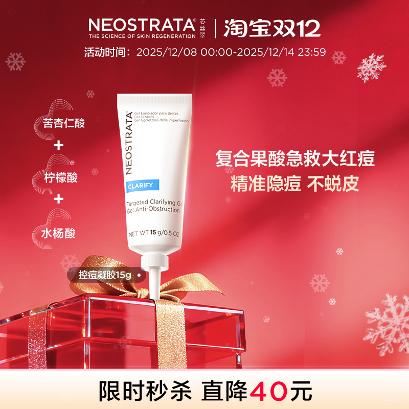 芯丝翠控痘凝胶改善黑头闭口