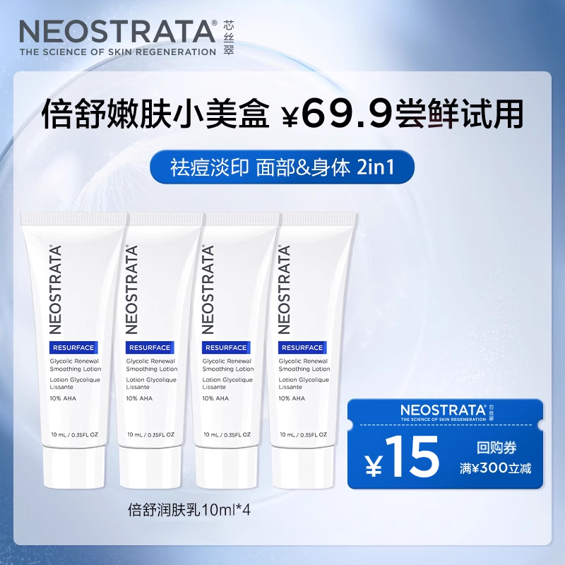 芯丝翠倍舒润肤乳10ml*4