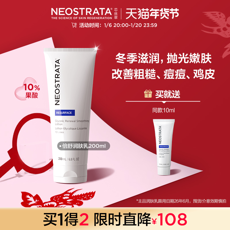 爆款NeoStrata芯丝翠倍舒10%果酸润肤体乳面霜去鸡皮粗糙痘印滋润