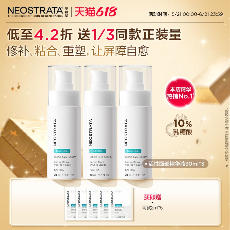【下单保价】NEOSTRATA芯丝翠10%胶水精华3支装囤货装