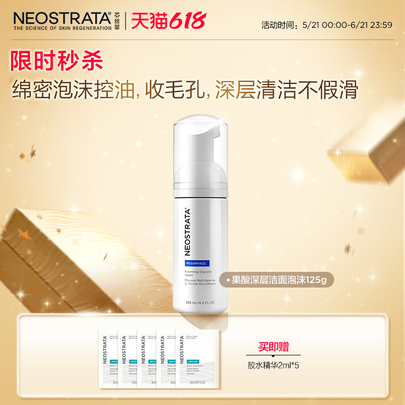 【618新货】NeoStrata芯丝翠果酸泡沫控油洁面洗面奶深层清洁保湿